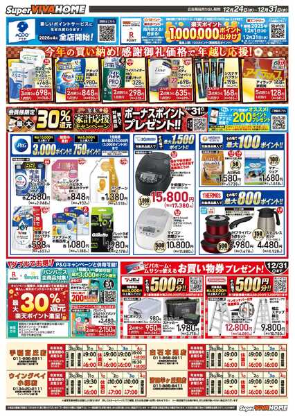 スーパービバホーム-2