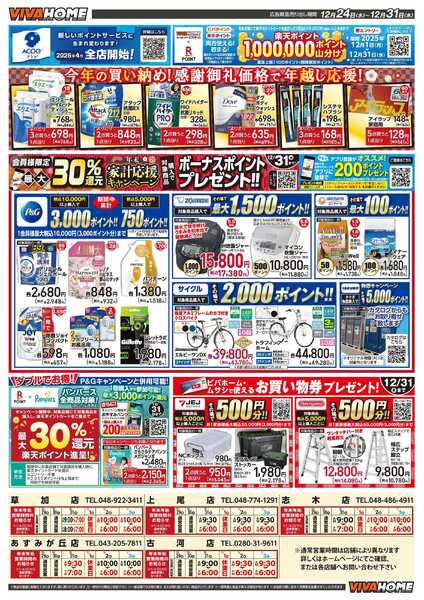 ビバホームnew-2