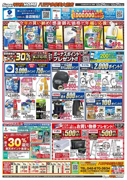 スーパービバホーム-2