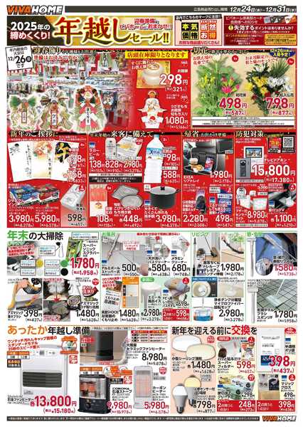 ビバホームnew-1