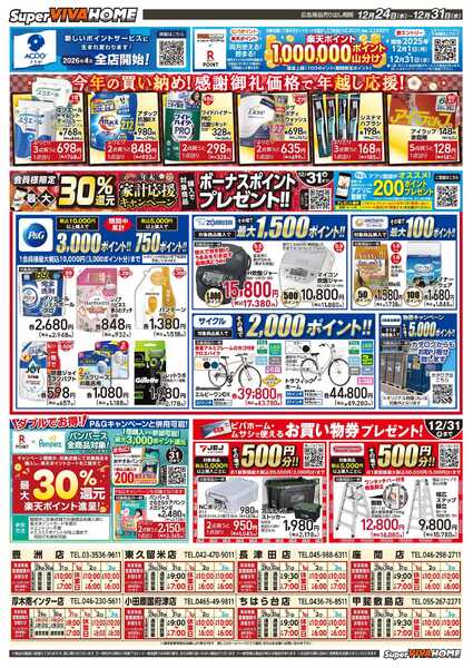 スーパービバホーム-2