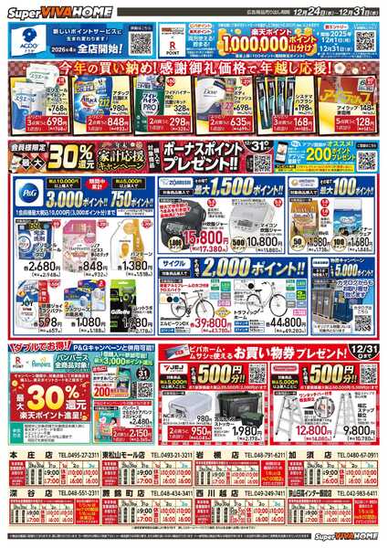 スーパービバホーム-2