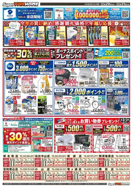 スーパービバホームnew-2