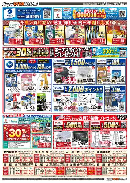 スーパービバホーム-2