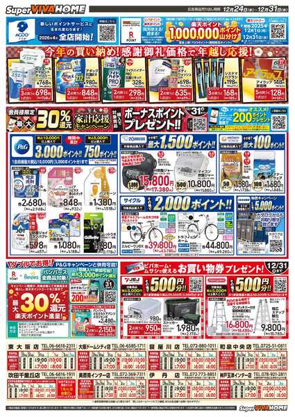 スーパービバホーム-2