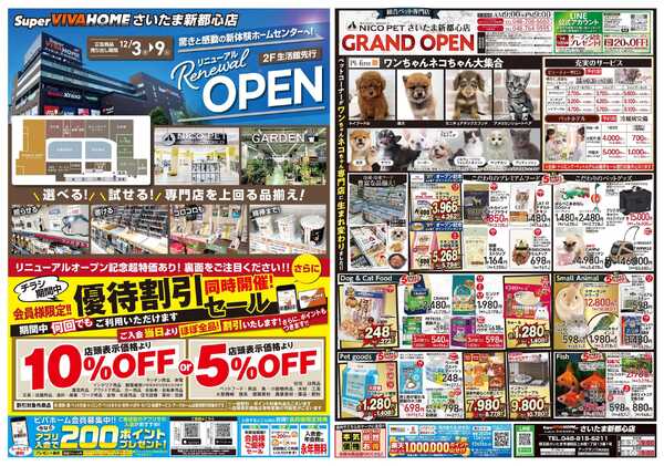 スーパービバホーム-1