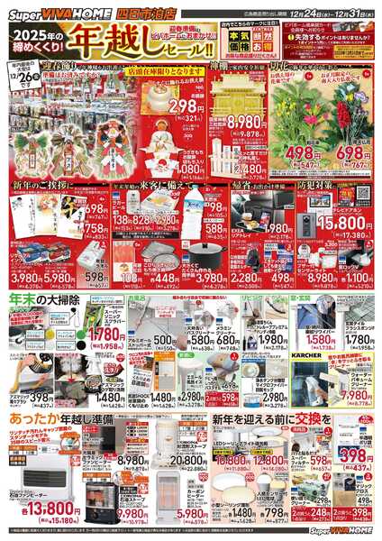 スーパービバホーム-1