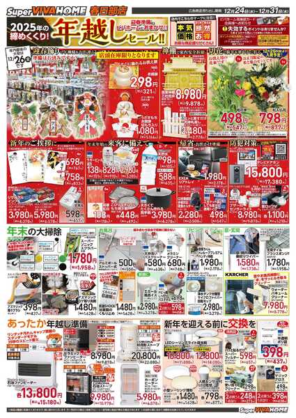 スーパービバホーム-1