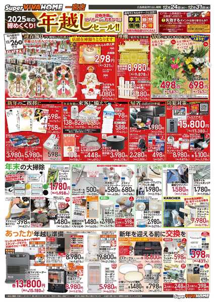 スーパービバホーム-1