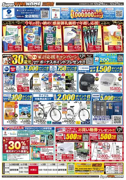 スーパービバホーム-2