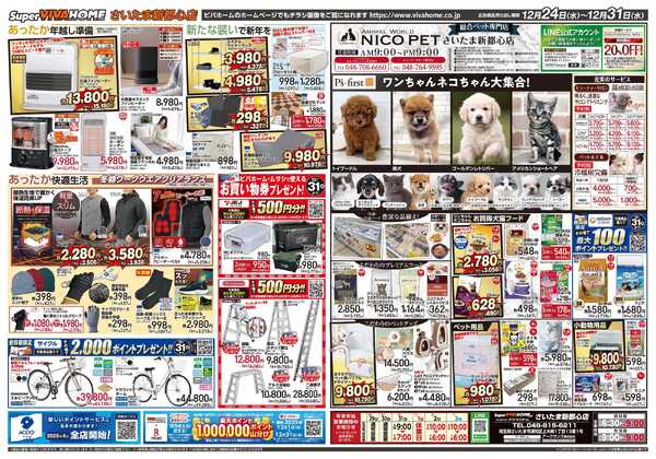 スーパービバホーム-2