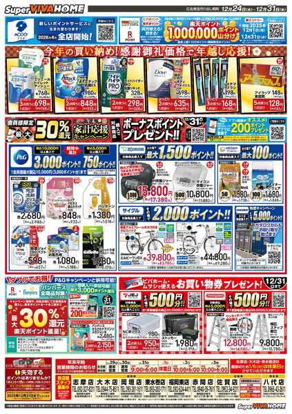 スーパービバホーム-2