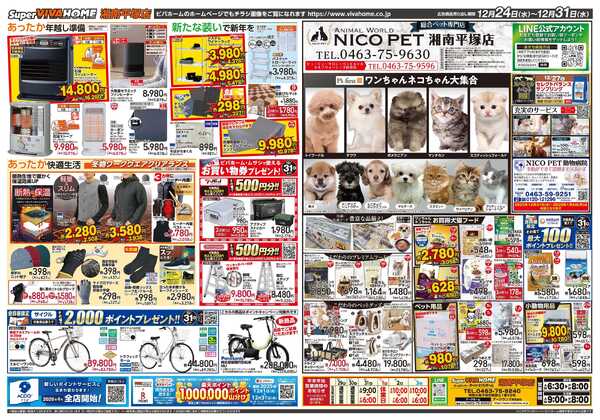 スーパービバホーム-2