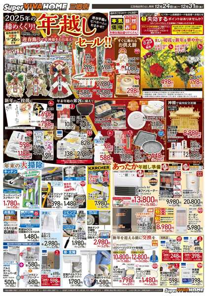 スーパービバホーム-1