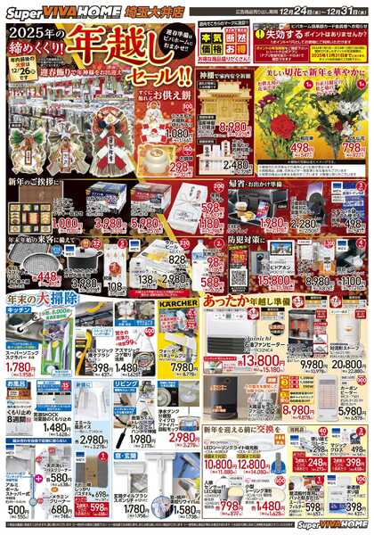 スーパービバホームnew-2