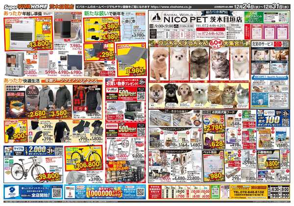 スーパービバホーム-2