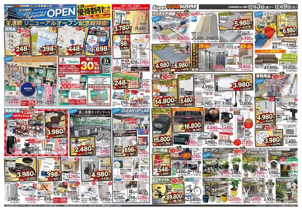 スーパービバホーム-2