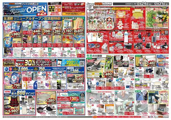 スーパービバホーム-1