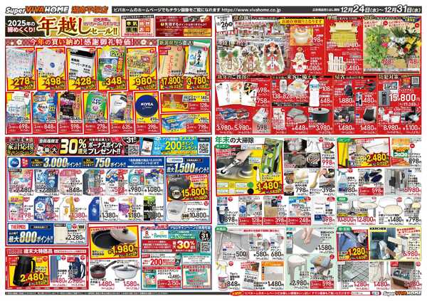 スーパービバホーム-1