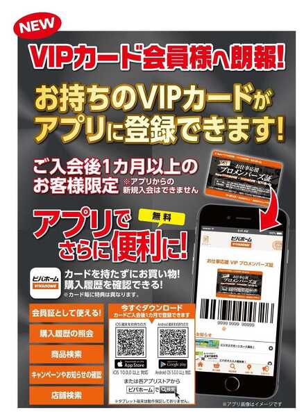 スーパービバホーム-2