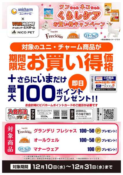 ビバホーム 【即付与】ユニ・チャームキャンペーン！new-1