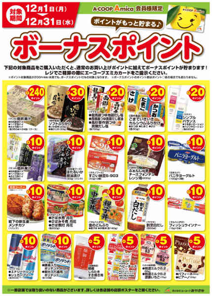 2025年12月1〜31日まで12月のボーナスポイント-1