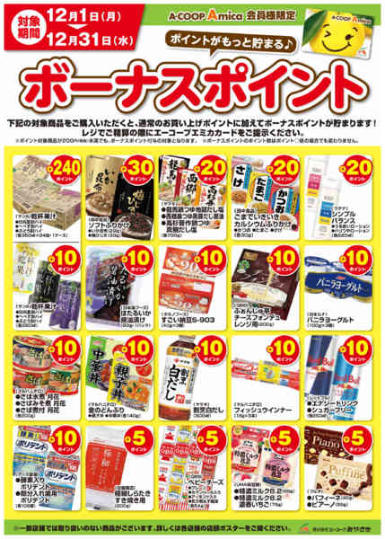 2025年12月1〜31日まで12月のボーナスポイント-1