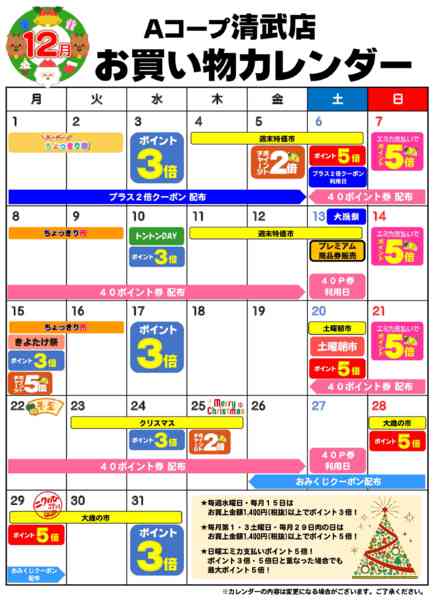 2025年12月1〜31日までお買い物カレンダー-1
