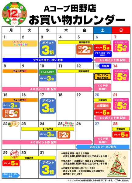 2025年12月1〜31日までお買い物カレンダー-1