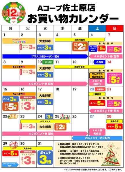 2025年12月1〜31日までお買い物カレンダー-1