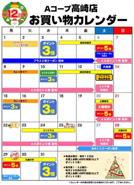 2025年12月1〜31日までお買い物カレンダー-1