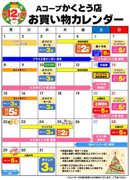 2025年12月1〜31日までお買い物カレンダー-1