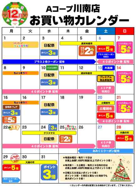 2025年12月1〜31日までお買い物カレンダー-1