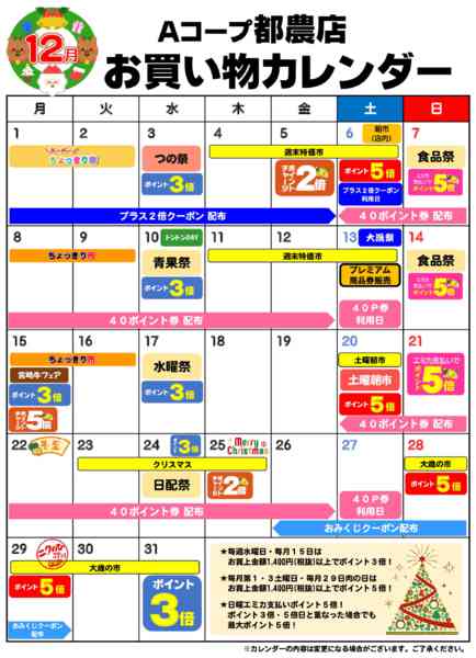 2025年12月1〜31日までお買い物カレンダー-1