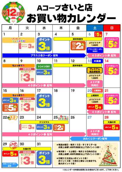 2025年12月1〜31日までお買い物カレンダー-1