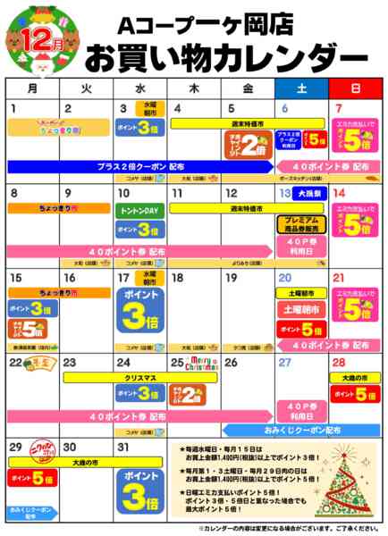 2025年12月1〜31日までお買い物カレンダー-1