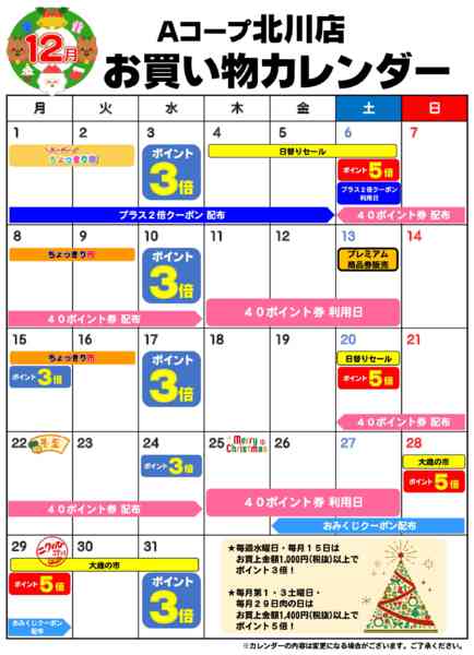 2025年12月1〜31日までお買い物カレンダー-1