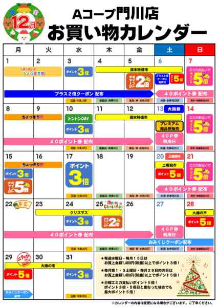 2025年12月1〜31日までお買い物カレンダー-1