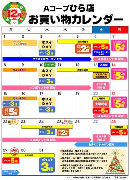 2025年12月1〜31日までお買い物カレンダー-1
