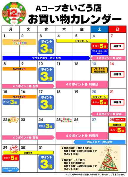 2025年12月1〜31日までお買い物カレンダー-1