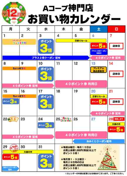 2025年12月1〜31日までお買い物カレンダー-1