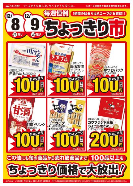 2025年12月8〜9日までちょっきり市開催！new-1