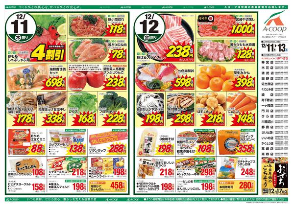 2025年12月11〜13日まで週末特価市-1