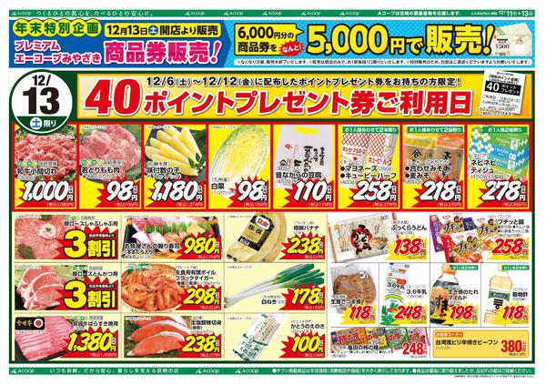 2025年12月11〜13日まで週末特価市-2