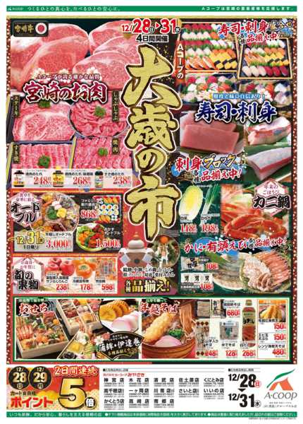 2025年12月28〜31日まで大歳の市-1