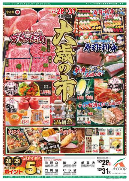 2025年12月28〜31日まで大歳の市new-1