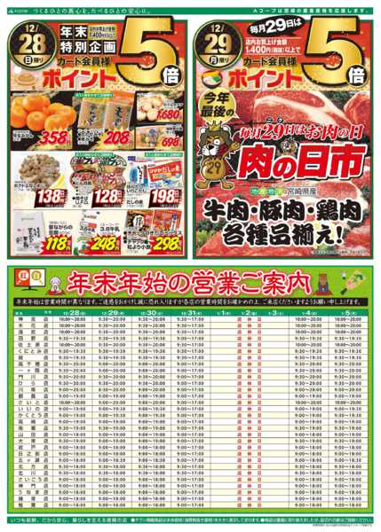 2025年12月28〜31日まで大歳の市new-2