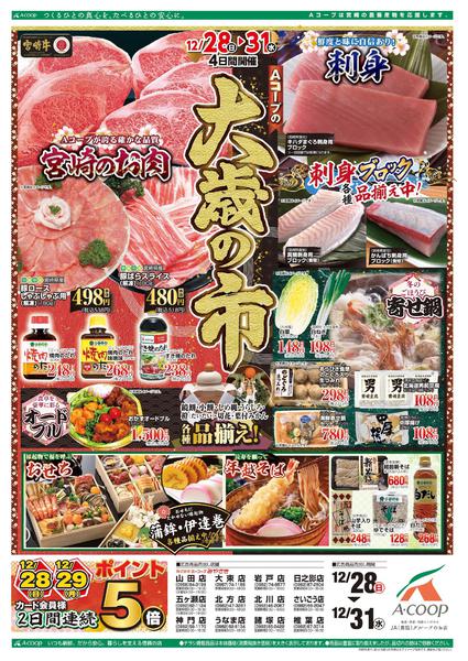 2025年12月28〜31日まで大歳の市-1