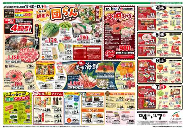 2025年12月2〜3日まで-2