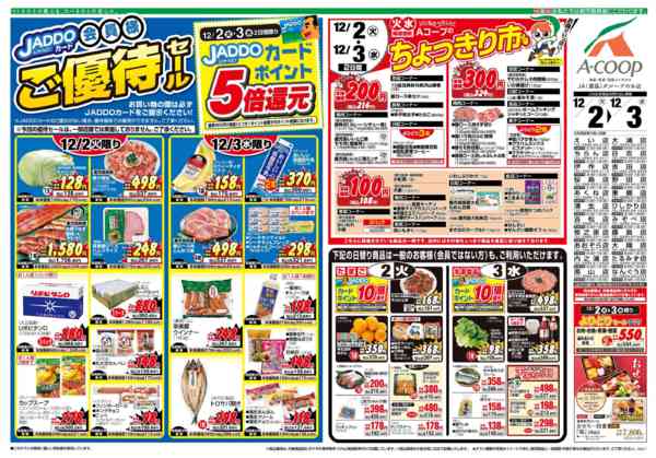 2025年12月2〜3日まで-1